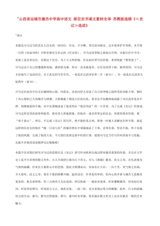 山西省运城市康杰中学高中语文 报任安书课文素材全译 苏教版选修《＜史记＞选读》 