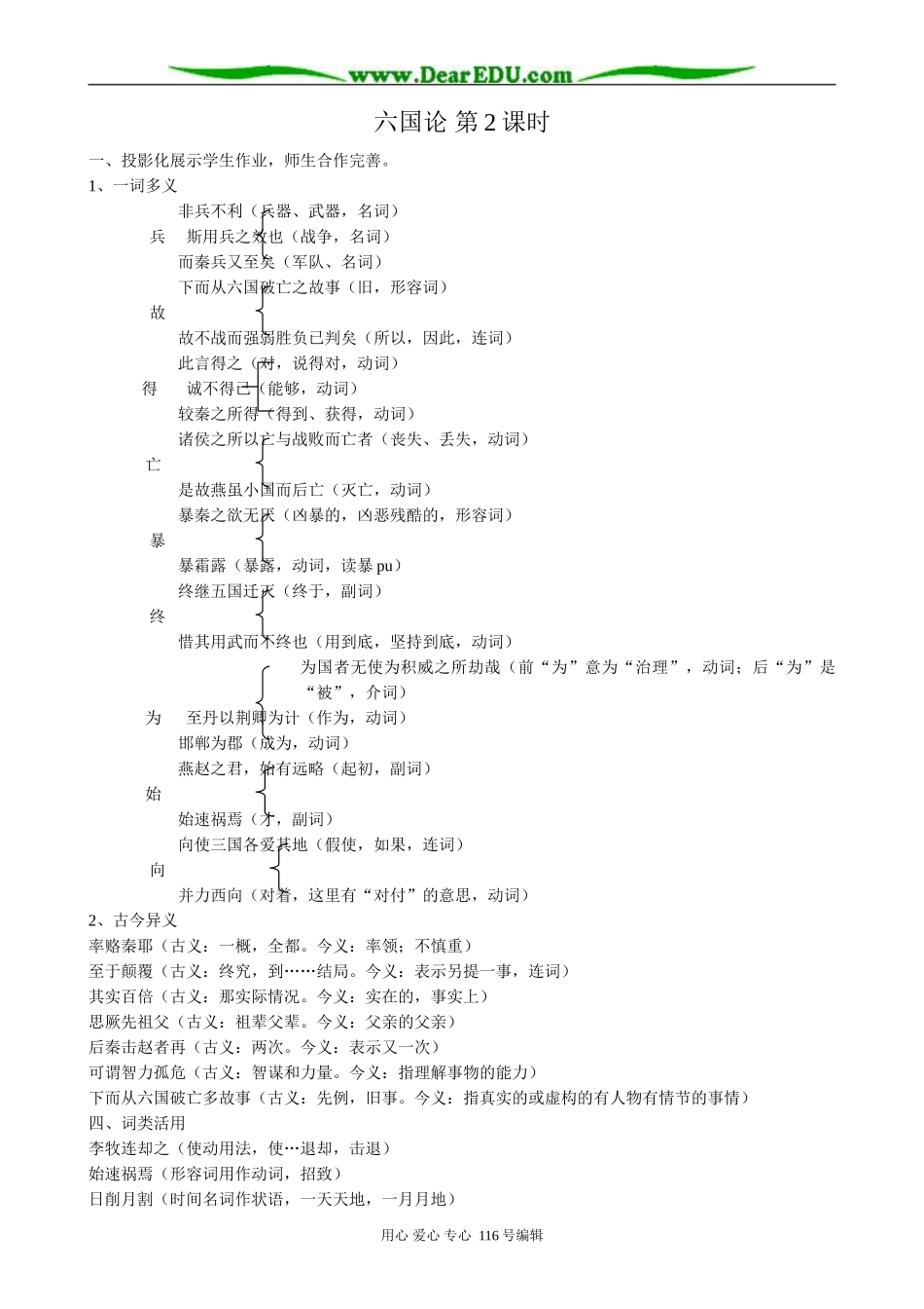 高中语文必修5六国论(2)_第1页