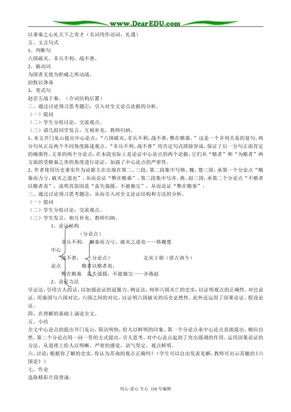 高中语文必修5六国论(2)_第2页