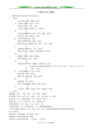 高中语文必修5六国论(2)