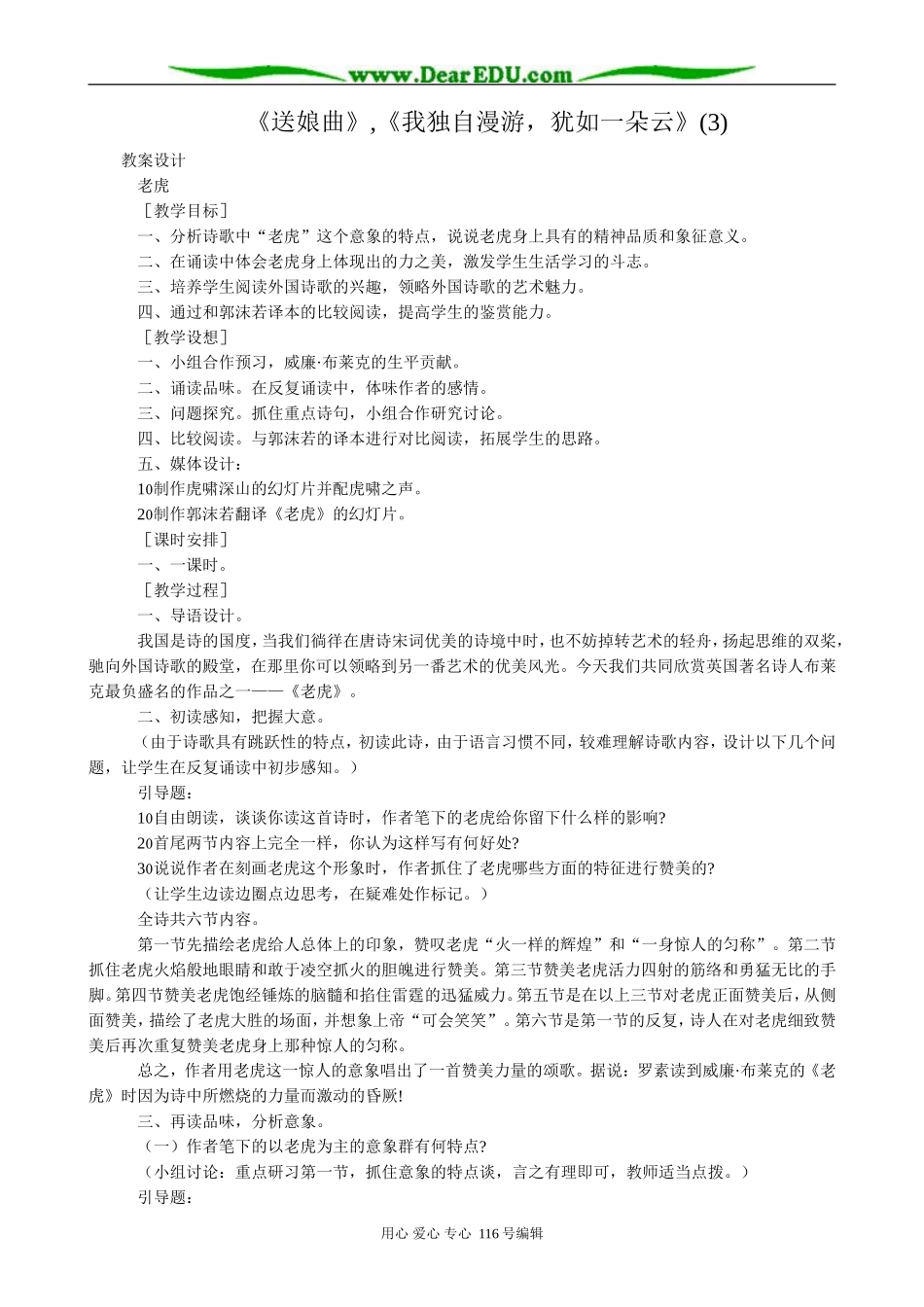 高中语文第五册《送娘曲》,《我独自漫游，犹如一朵云》(3)_第1页