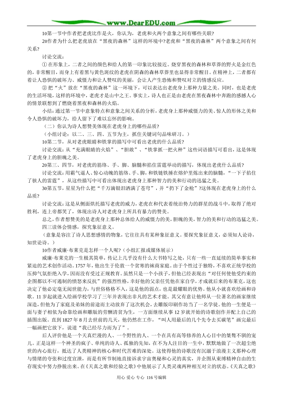 高中语文第五册《送娘曲》,《我独自漫游，犹如一朵云》(3)_第2页