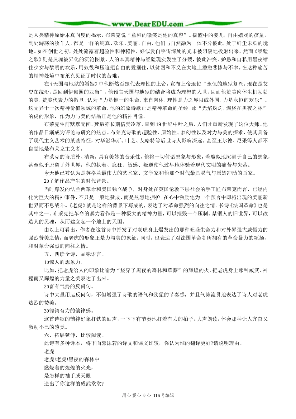高中语文第五册《送娘曲》,《我独自漫游，犹如一朵云》(3)_第3页