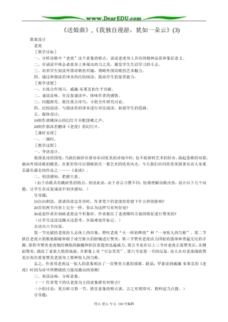 高中语文第五册《送娘曲》,《我独自漫游，犹如一朵云》(3)