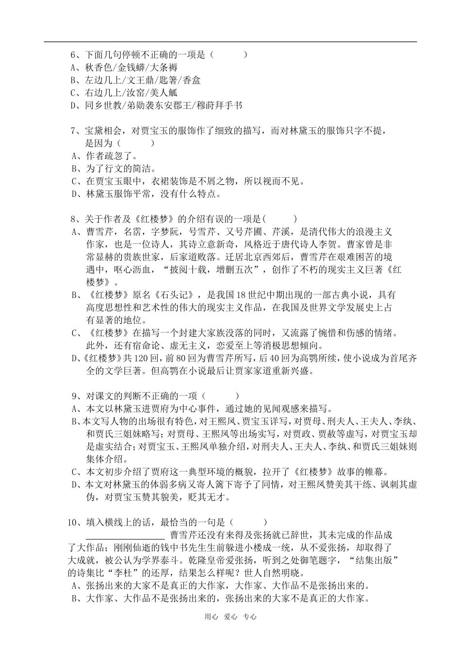高中语文宝黛初会语文版第三册_第2页