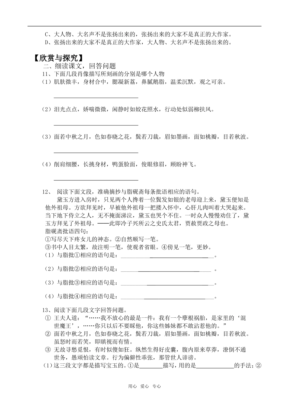 高中语文宝黛初会语文版第三册_第3页