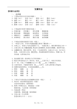 高中语文宝黛初会语文版第三册