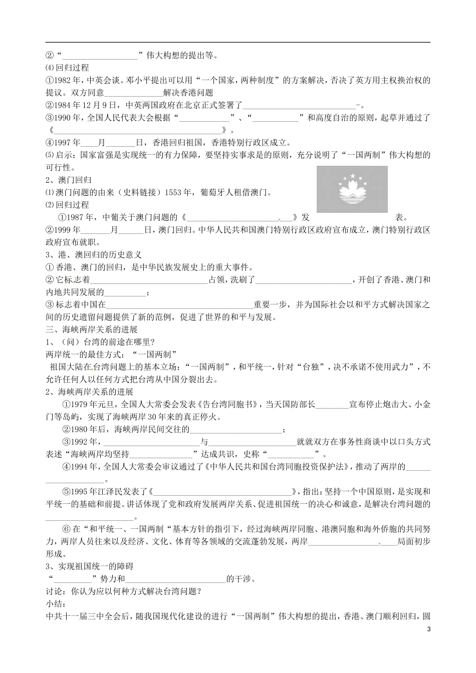 江苏省响水中学2014年高中历史 专题四《一国两制的伟大构想及其实践》教案 人民版必修1_第3页