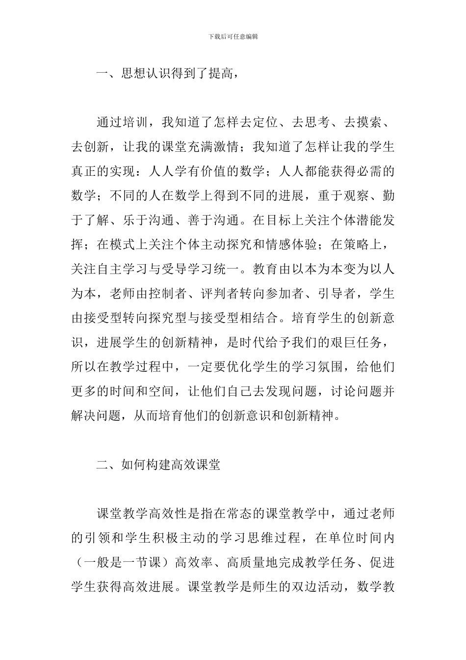 骨干教师暑期培训感想体会汇编_第2页