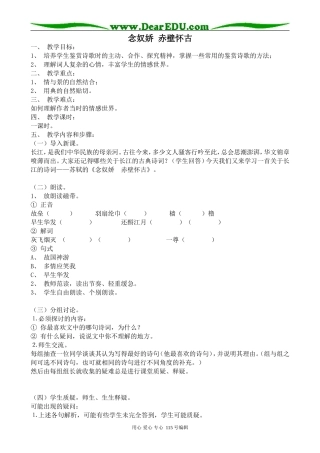 鲁教版高中语文必修5念奴娇 赤壁怀古2