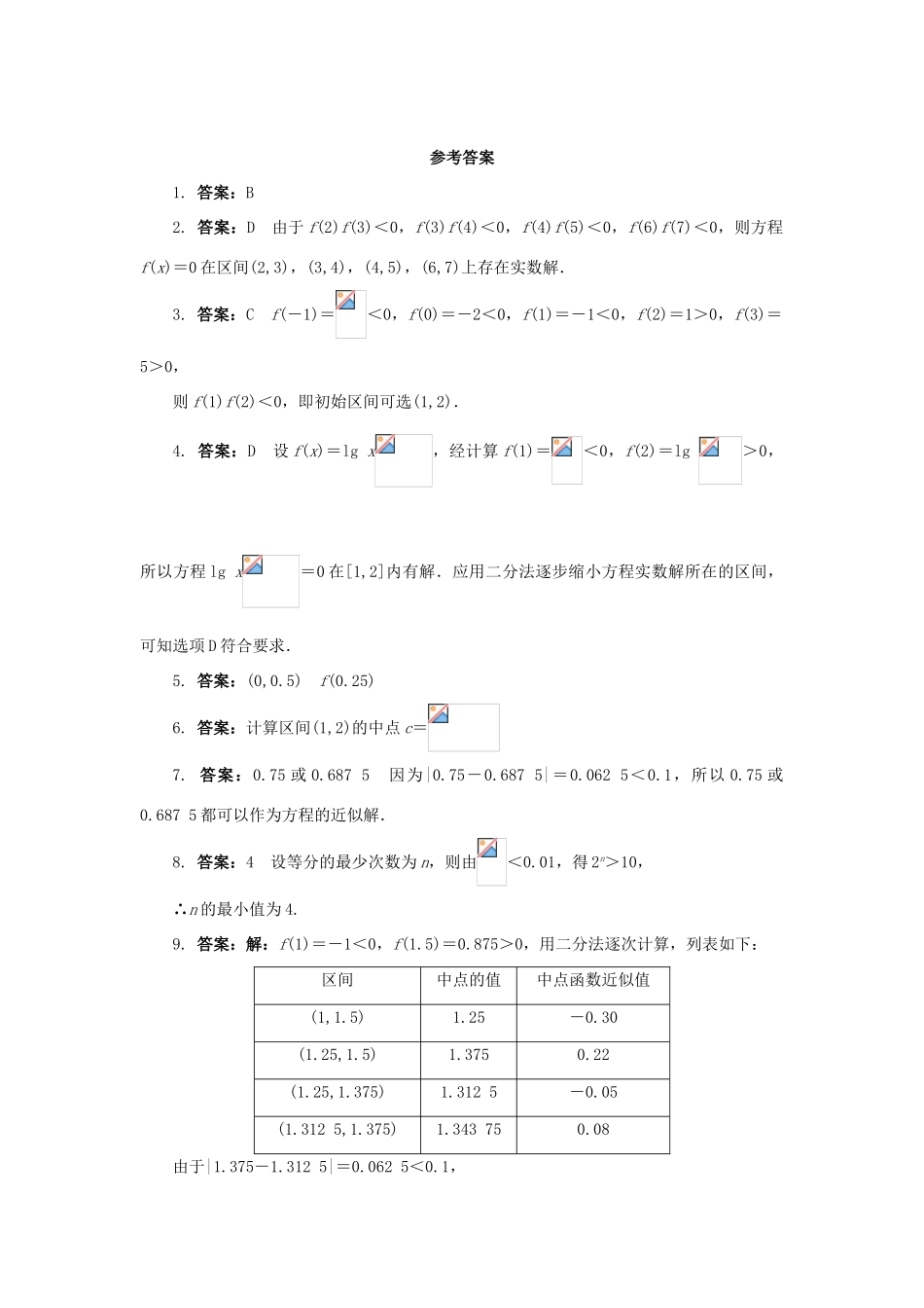 高中数学 第三章 函数的应用 3.1 函数与方程 3.1.2 用二分法求方程的近似解课后训练2 新人教A版必修1-新人教A版高一必修1数学试题_第3页