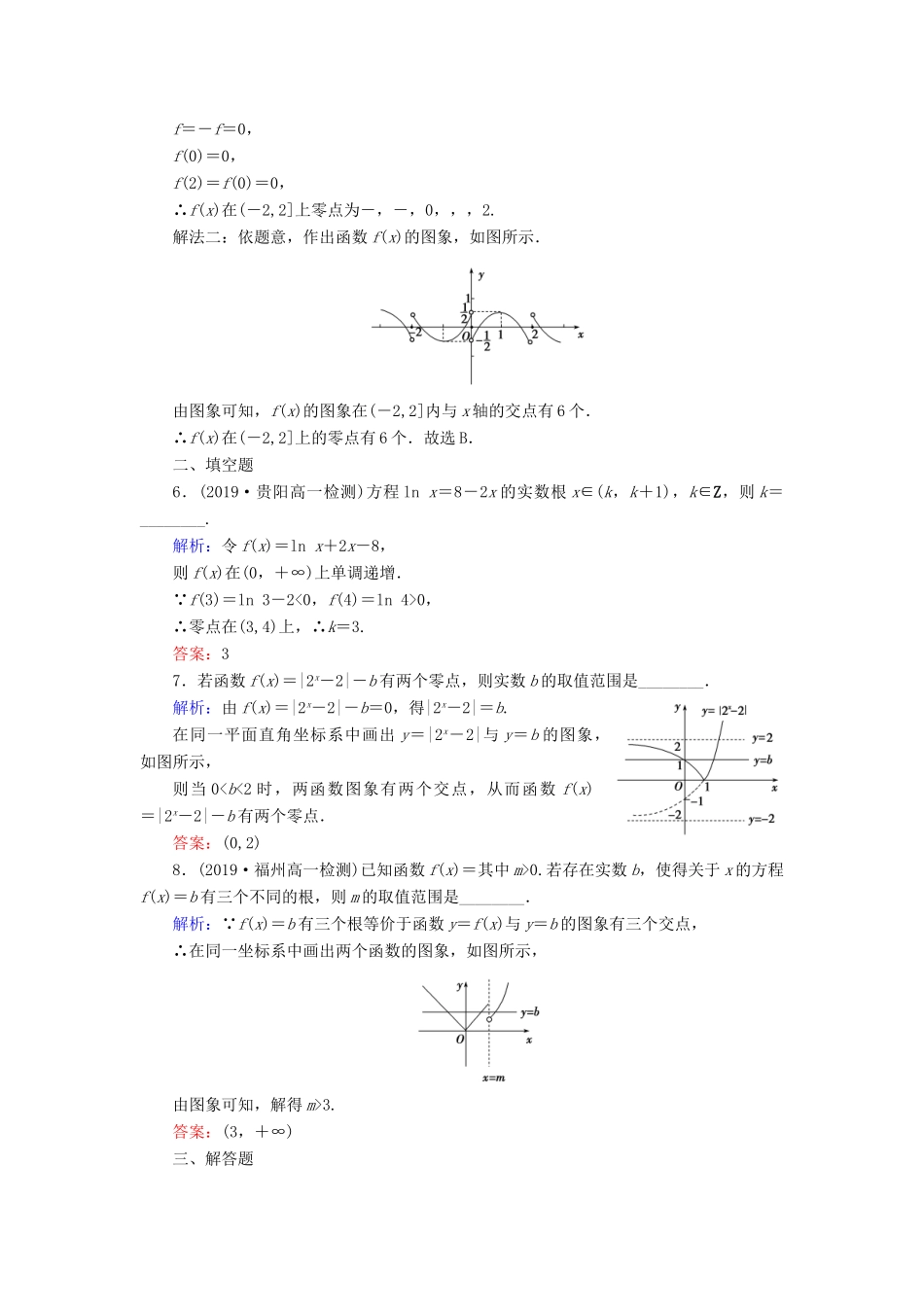 高中数学 第三章 函数的应用 3.1.1 方程的根与函数的零点 第24课时 方程的根与函数的零点练习 新人教A版必修1-新人教A版高一必修1数学试题_第2页