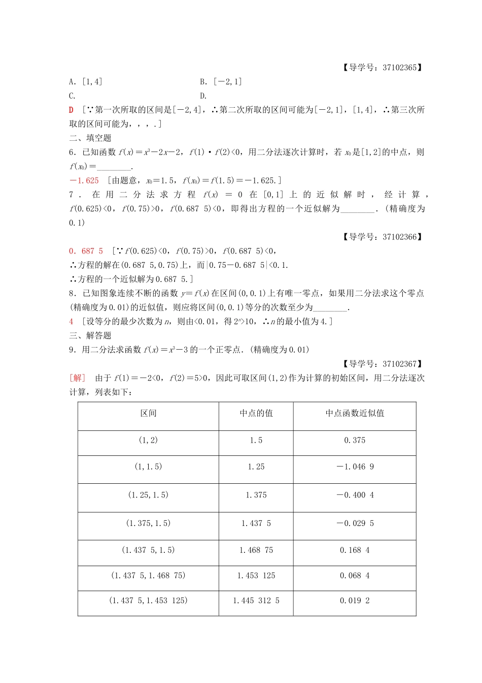 高中数学 第三章 函数的应用 3.1 函数与方程 3.1.2 用二分法求方程的近似解课时分层作业23 新人教A版必修1-新人教A版高一必修1数学试题_第2页