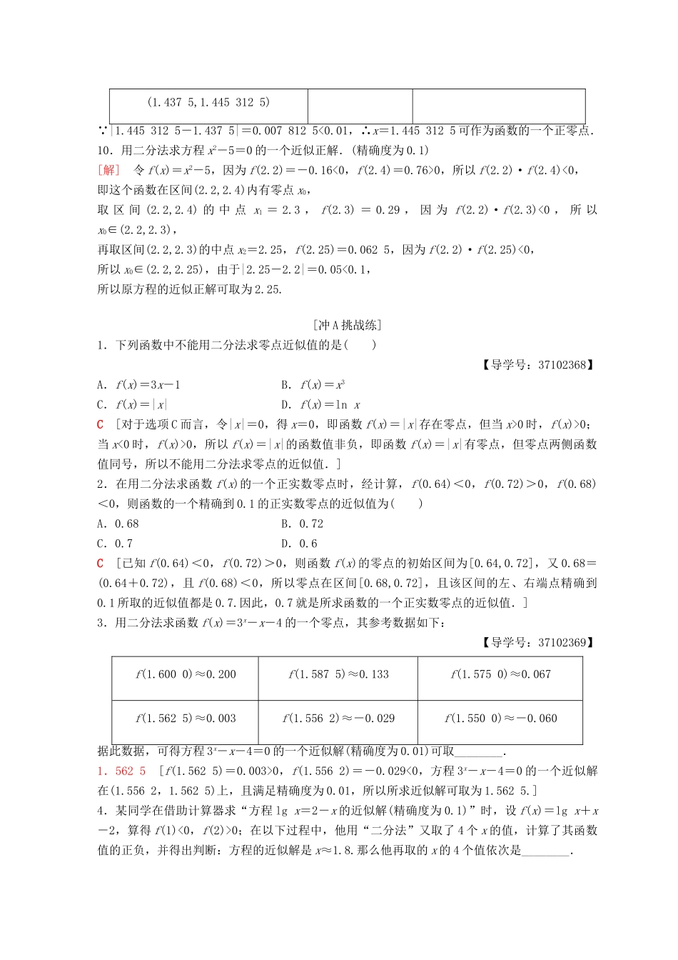 高中数学 第三章 函数的应用 3.1 函数与方程 3.1.2 用二分法求方程的近似解课时分层作业23 新人教A版必修1-新人教A版高一必修1数学试题_第3页