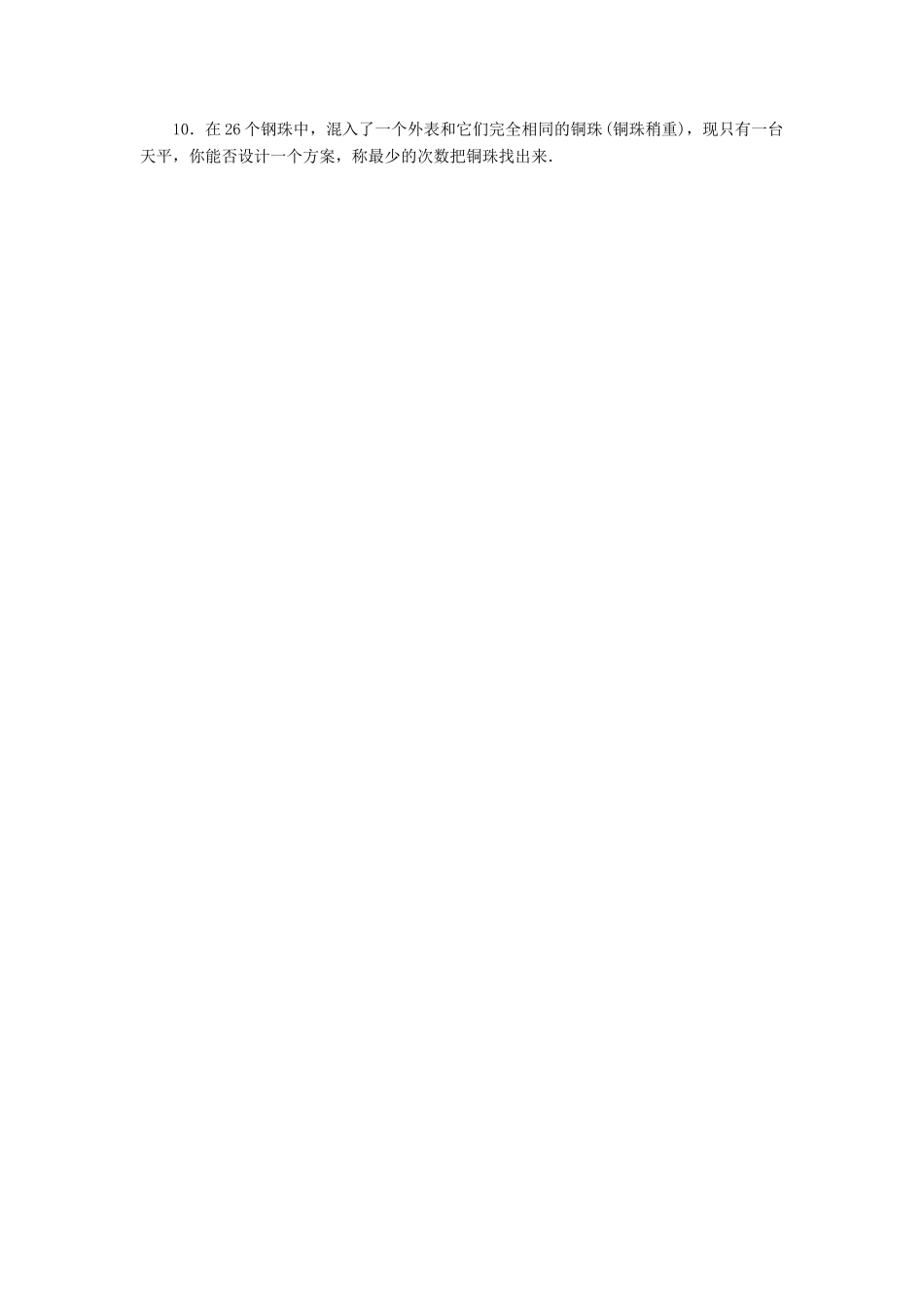 高中数学 第三章 函数的应用 3.1 函数与方程 3.1.2 用二分法求方程的近似解课后训练1 新人教A版必修1-新人教A版高一必修1数学试题_第2页