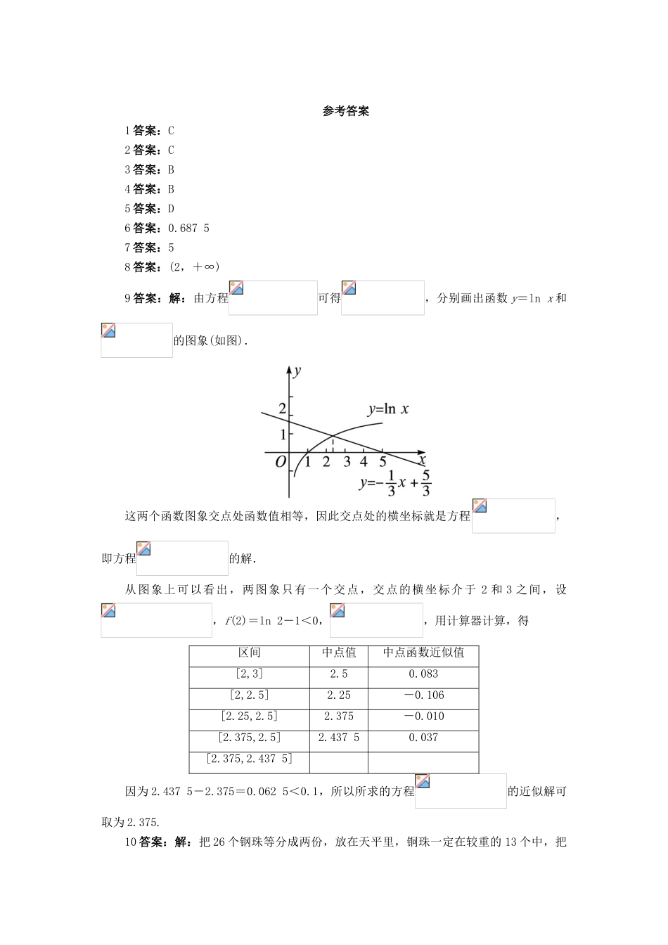 高中数学 第三章 函数的应用 3.1 函数与方程 3.1.2 用二分法求方程的近似解课后训练1 新人教A版必修1-新人教A版高一必修1数学试题_第3页