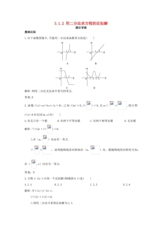 高中数学 第三章 函数的应用 3.1 函数与方程 3.1.2 用二分法求方程的近似解课后导练 新人教A版必修1-新人教A版高一必修1数学试题
