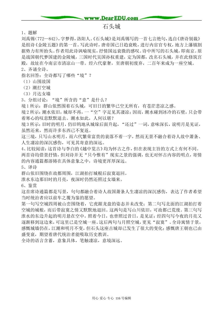高中语文第二册石头城_第1页