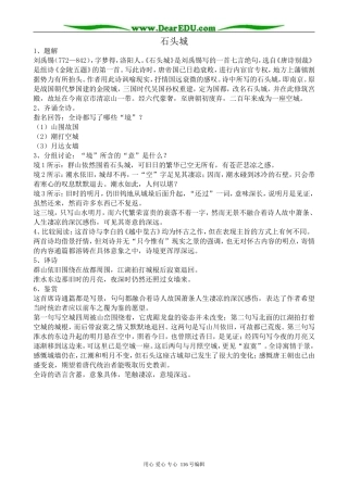 高中语文第二册石头城