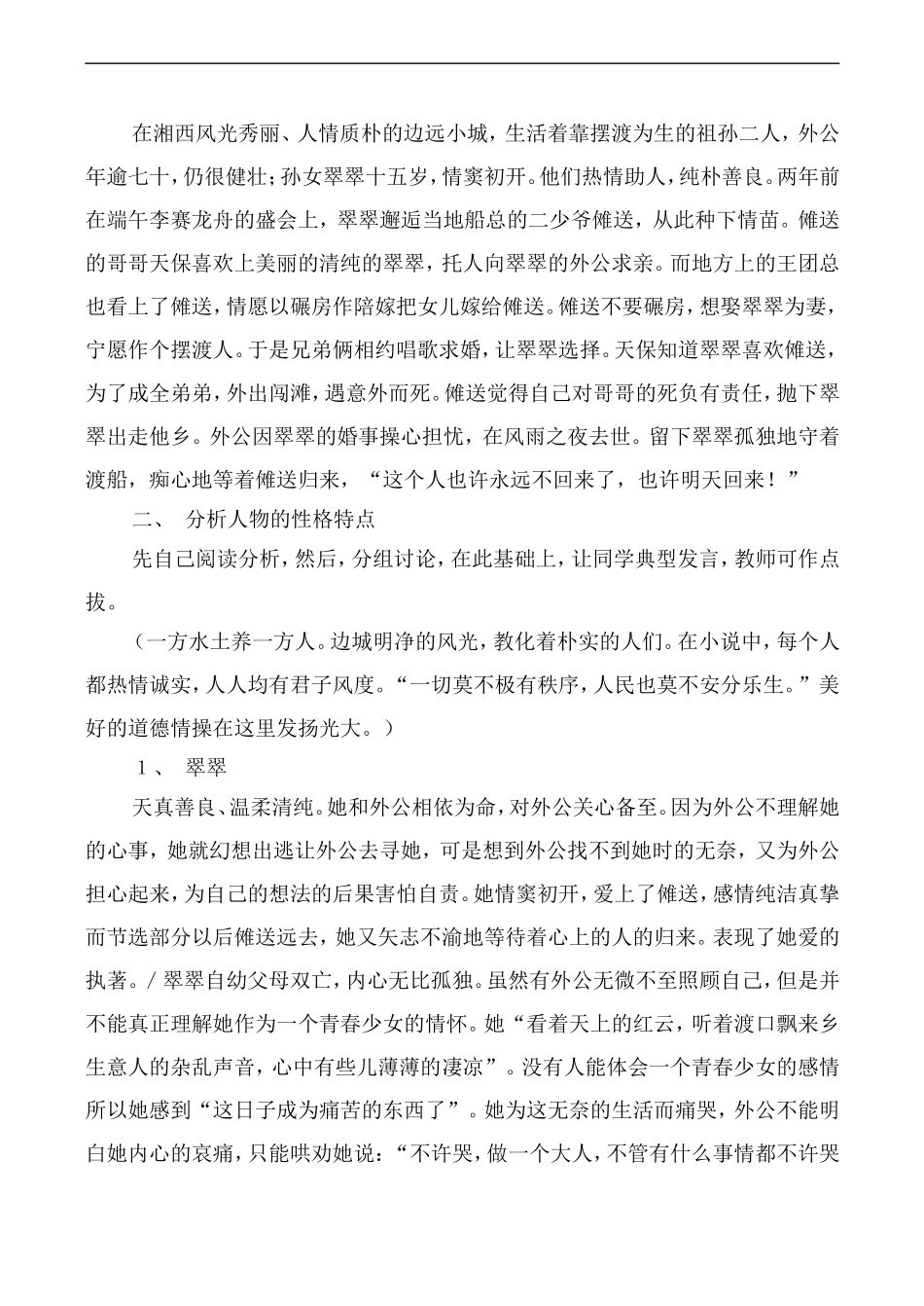 高中语文苏教版必修2 边城（节选）_第2页