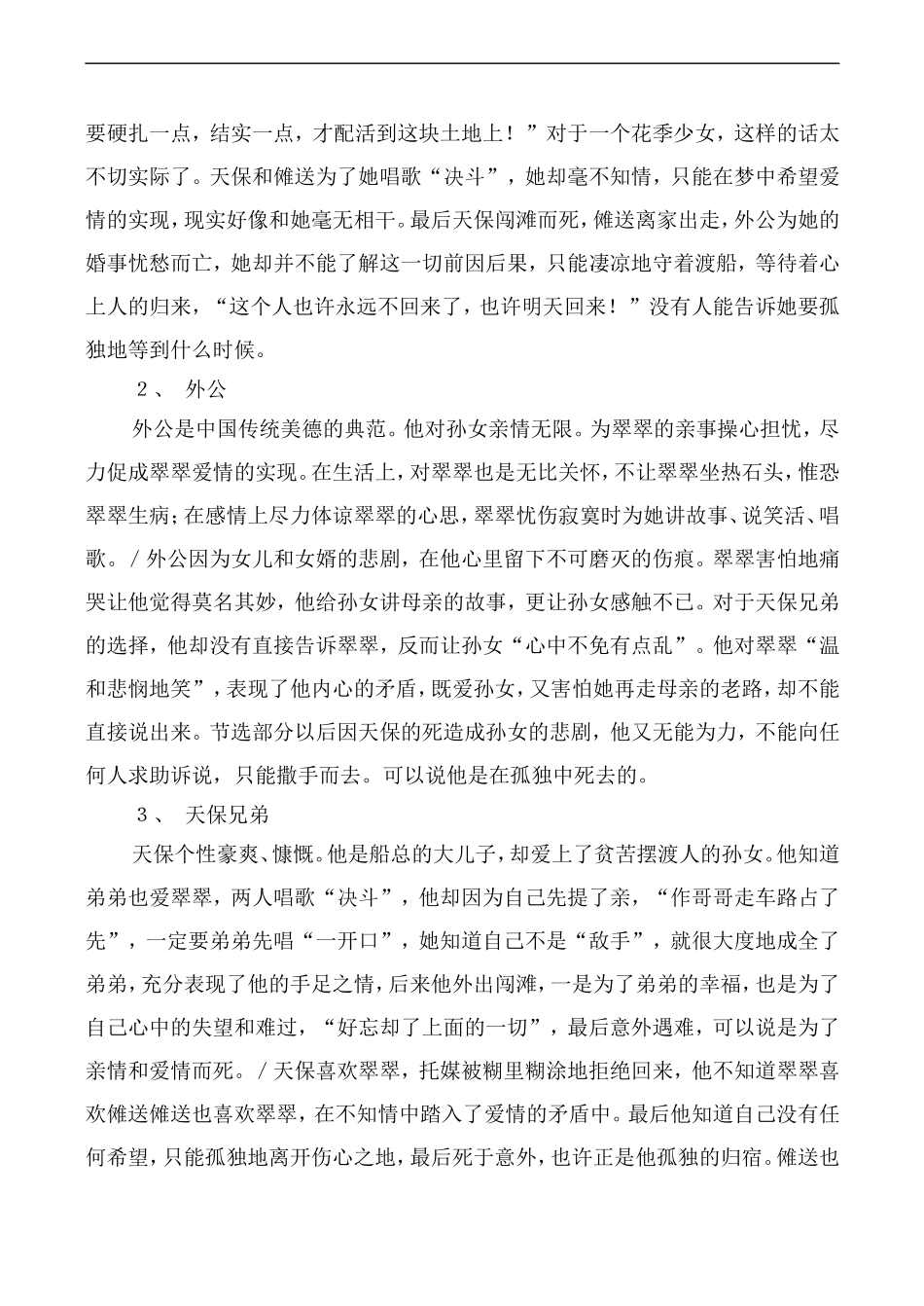 高中语文苏教版必修2 边城（节选）_第3页