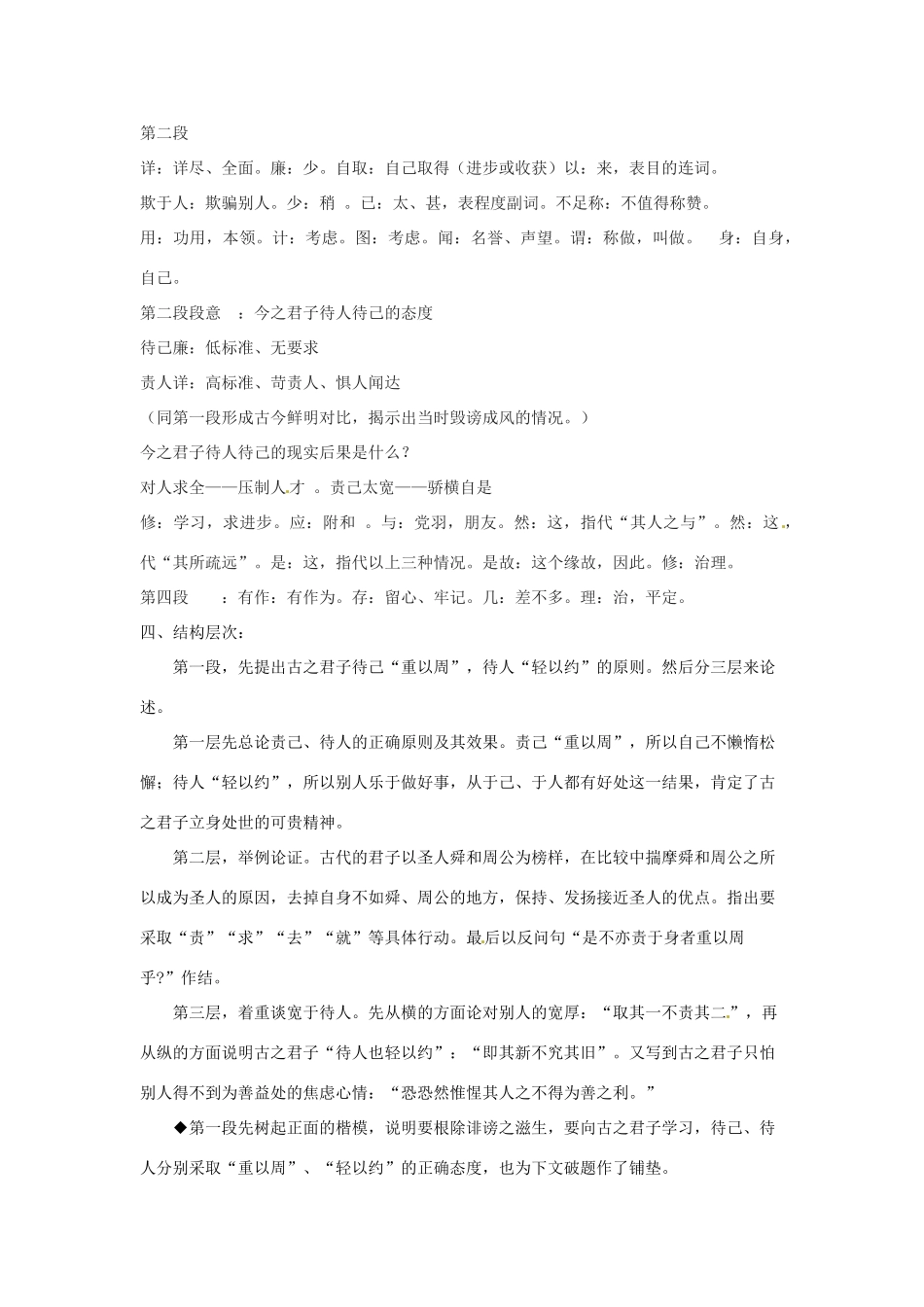 江苏省连云港灌云县第一中学高中语文《原毁》教案 苏教版必修3_第2页