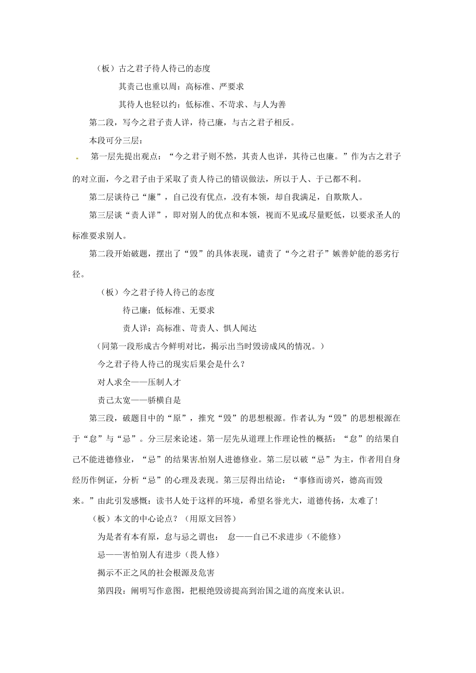 江苏省连云港灌云县第一中学高中语文《原毁》教案 苏教版必修3_第3页