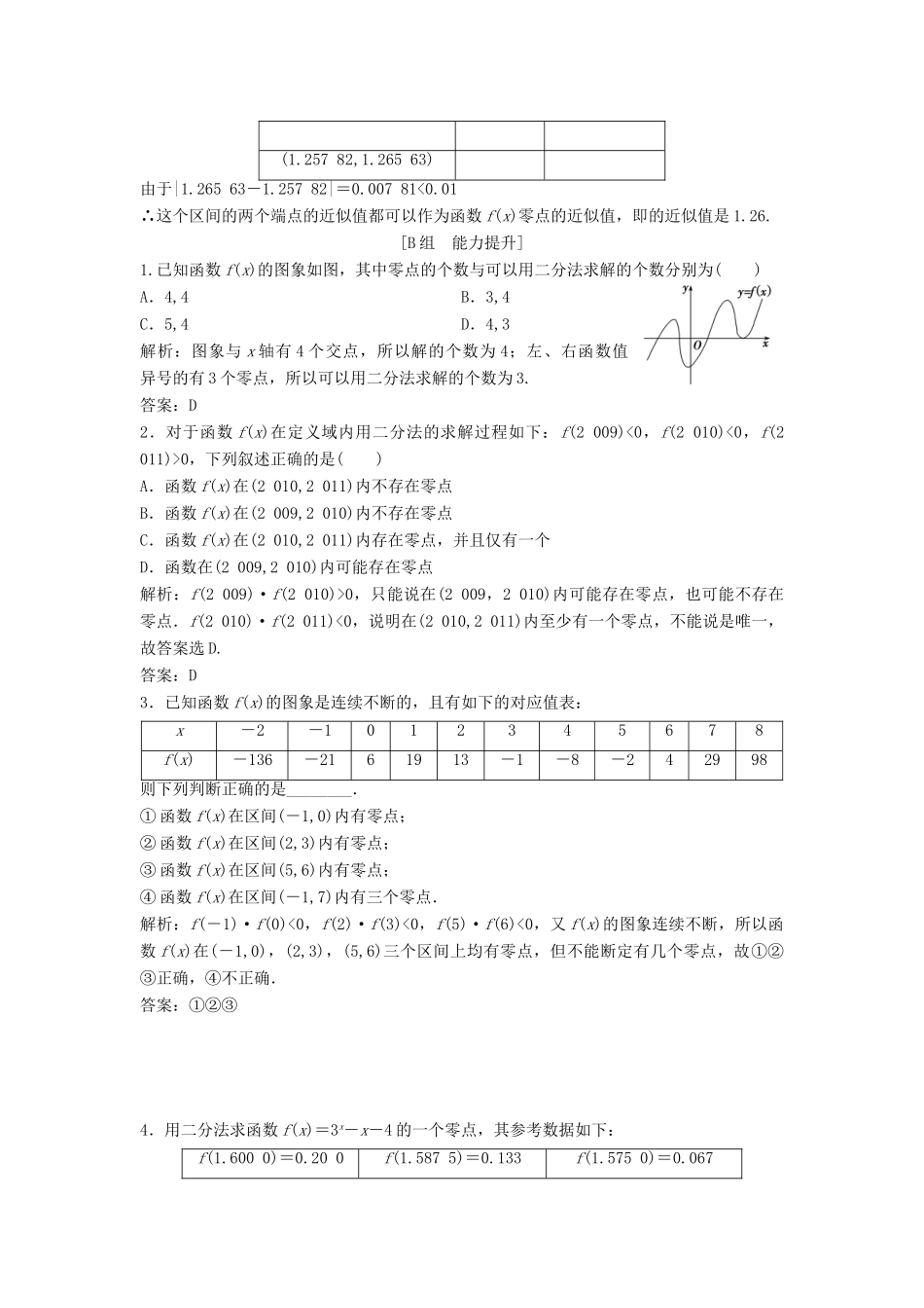 高中数学 第三章 函数的应用 3.1 函数与方程 3.1.2 用二分法求方程的近似解优化练习 新人教A版必修1-新人教A版高一必修1数学试题_第3页