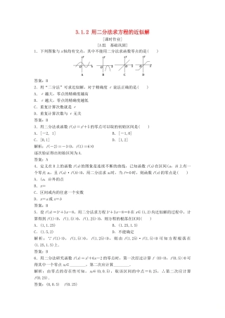 高中数学 第三章 函数的应用 3.1 函数与方程 3.1.2 用二分法求方程的近似解优化练习 新人教A版必修1-新人教A版高一必修1数学试题