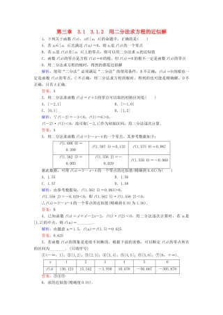 高中数学 第三章 函数的应用 3.1 函数与方程 3.1.2 用二分法求方程的近似解练习 新人教A版必修1-新人教A版高一必修1数学试题