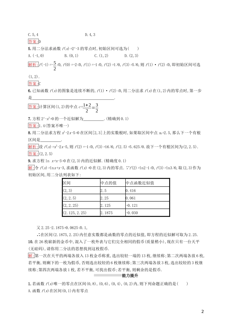 高中数学 第三章 函数的应用 3.1 函数与方程 3.1.2 用二分法求方程的近似解练习 新人教A版必修1-新人教A版高一必修1数学试题_第2页