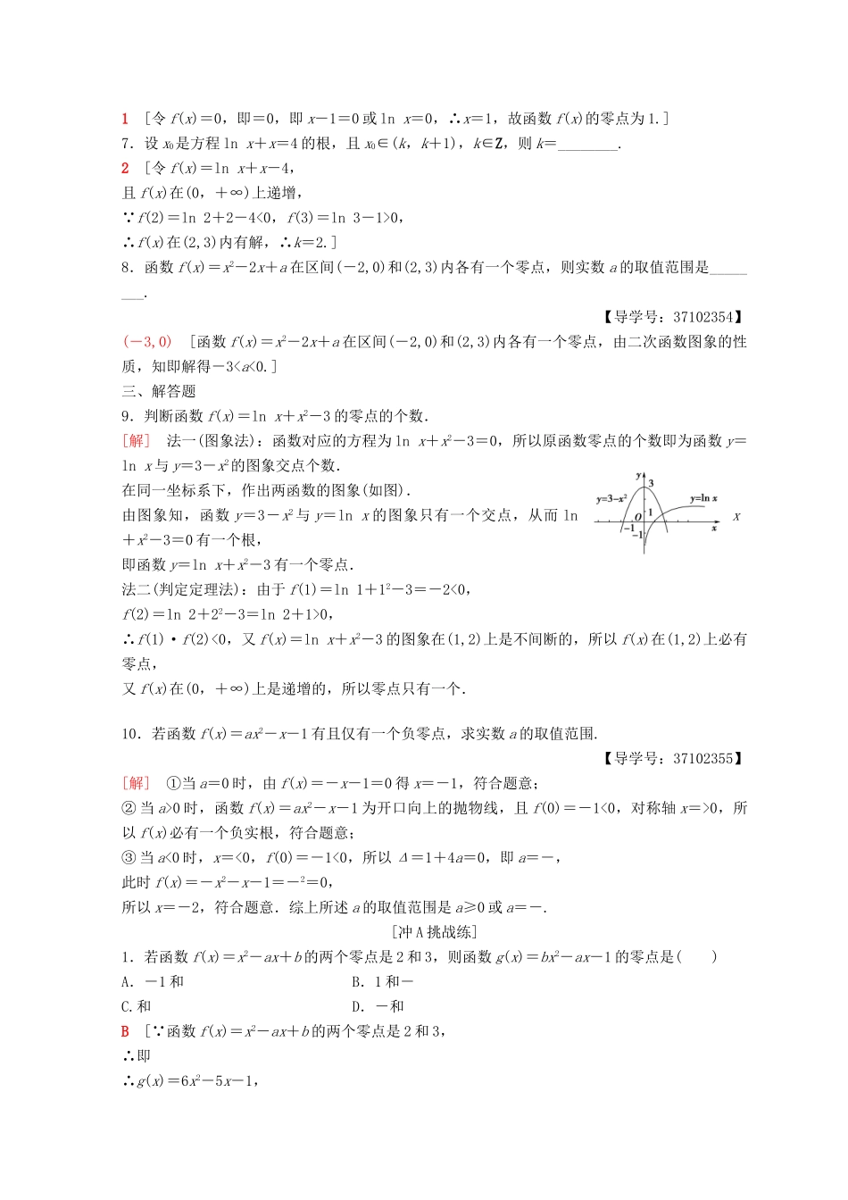 高中数学 第三章 函数的应用 3.1 函数与方程 3.1.1 方程的根与函数的零点课时分层作业22 新人教A版必修1-新人教A版高一必修1数学试题_第2页