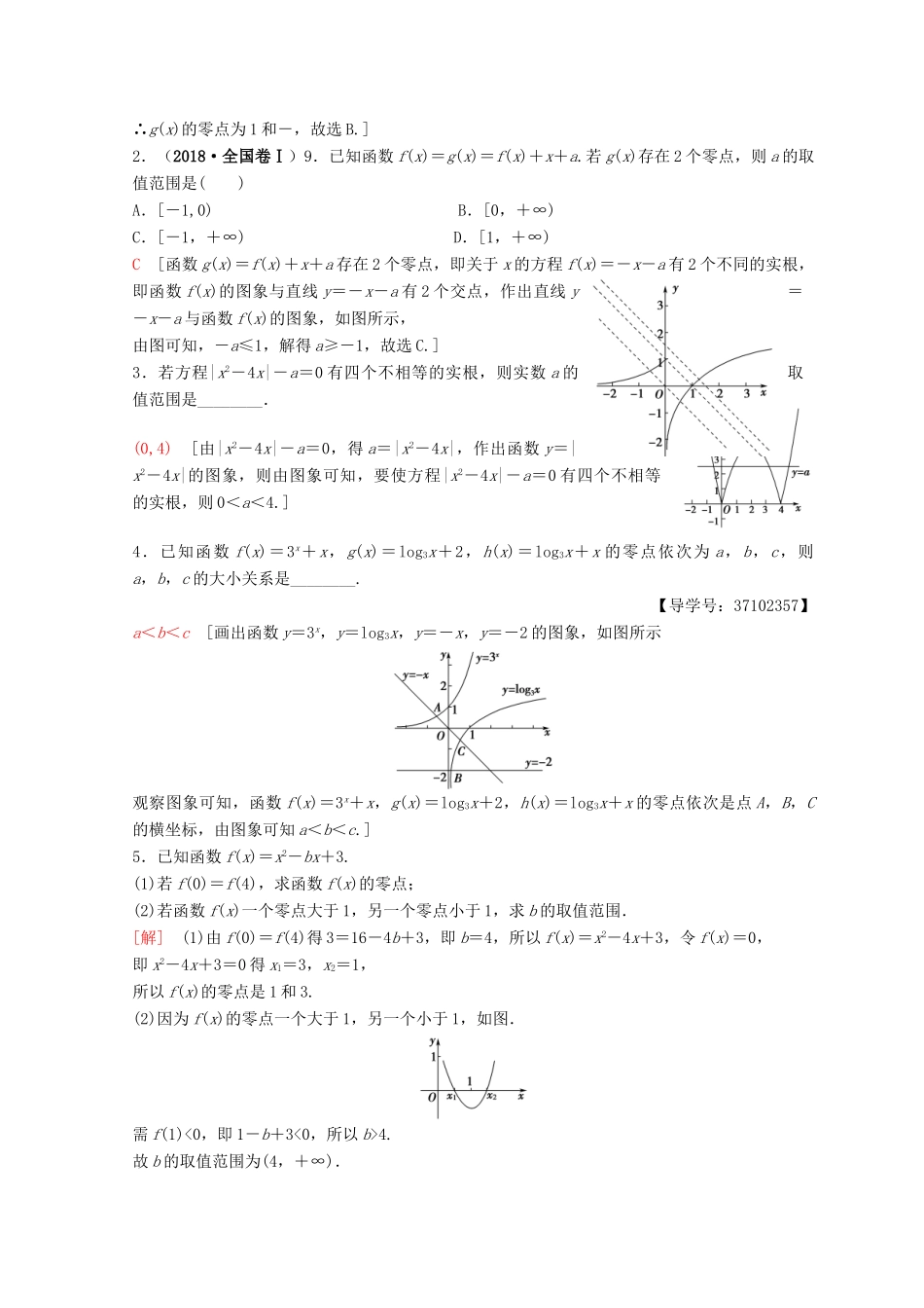 高中数学 第三章 函数的应用 3.1 函数与方程 3.1.1 方程的根与函数的零点课时分层作业22 新人教A版必修1-新人教A版高一必修1数学试题_第3页