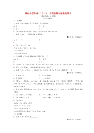 高中数学 第三章 函数的应用 3.1 函数与方程 3.1.1 方程的根与函数的零点课时分层作业22 新人教A版必修1-新人教A版高一必修1数学试题