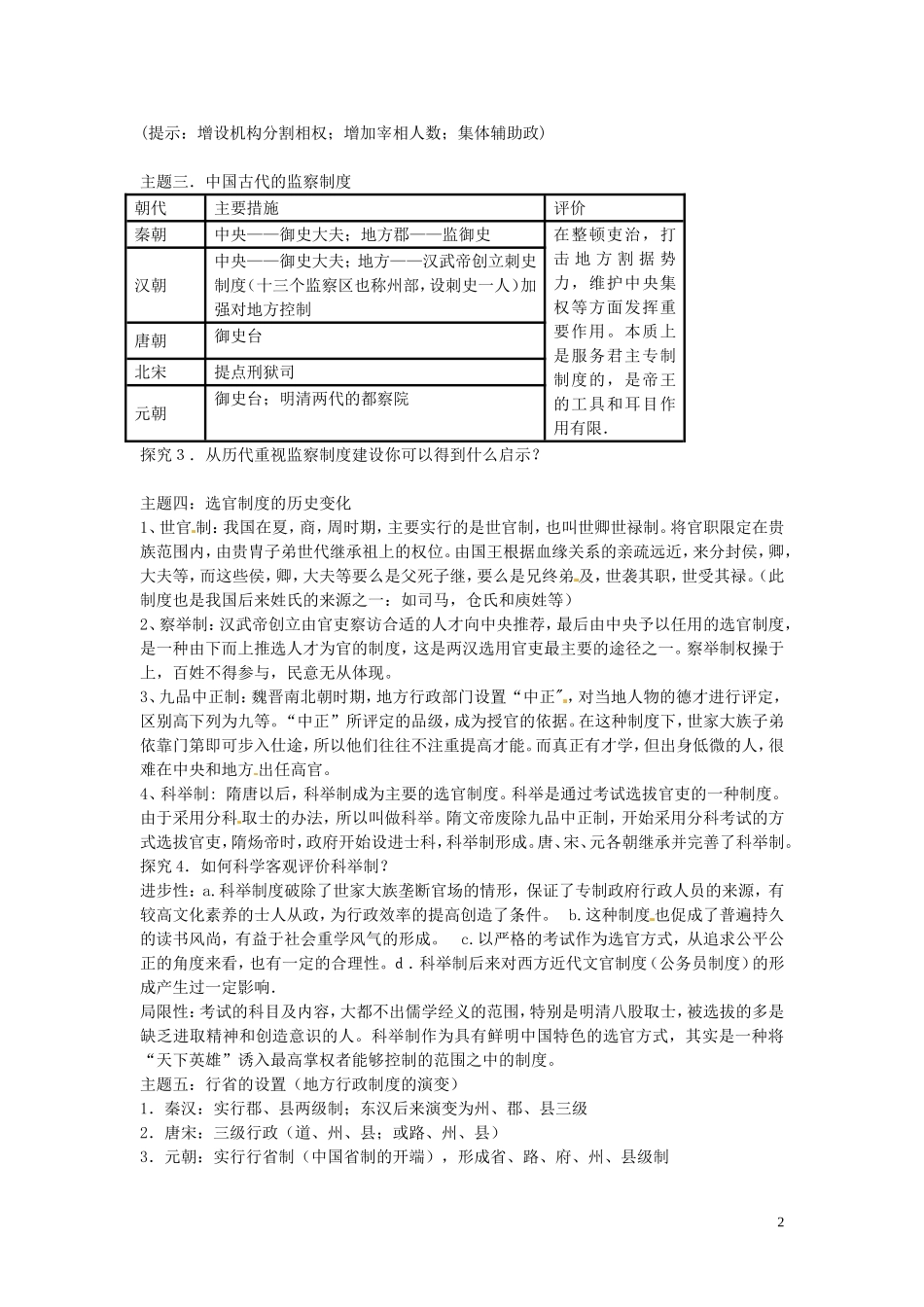 四川省德阳五中高中历史《第三课  君主专制政体的演进与强化》教案 新人教版必修2_第2页