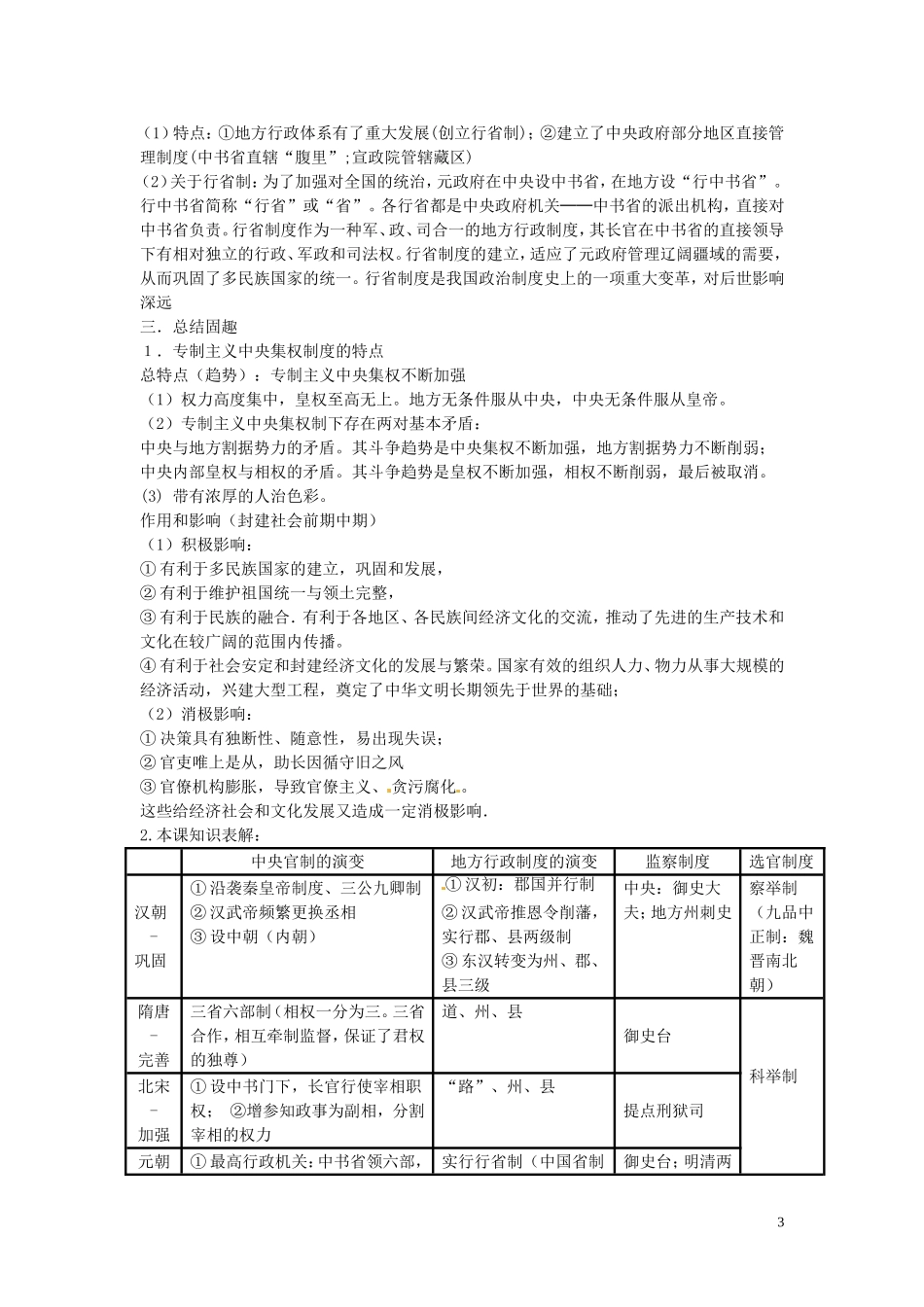 四川省德阳五中高中历史《第三课  君主专制政体的演进与强化》教案 新人教版必修2_第3页
