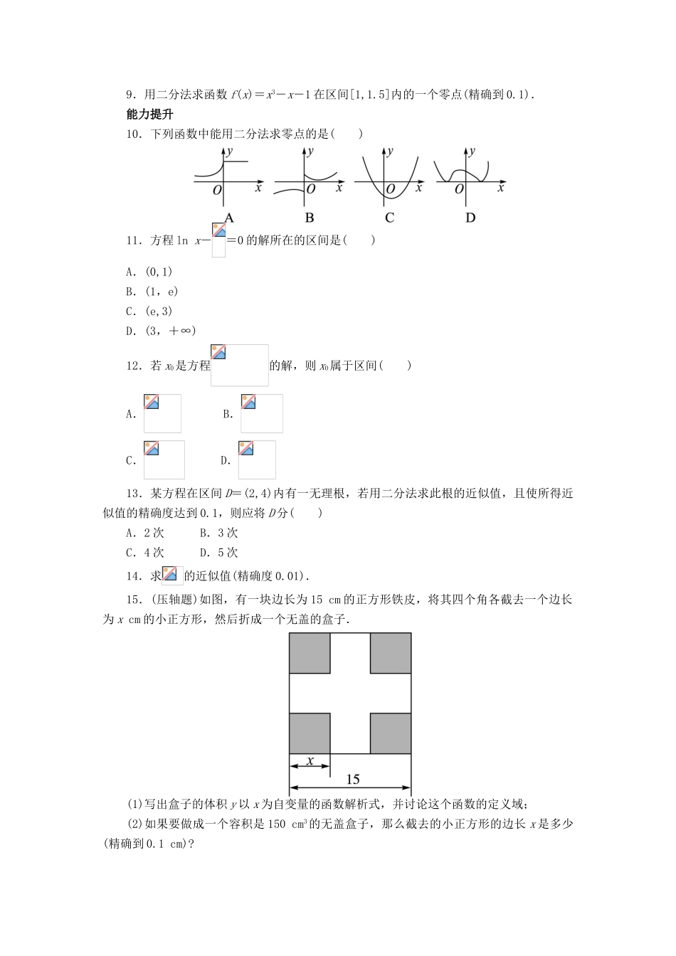 高中数学 第三章 函数的应用 3.1 函数与方程 3.1.2 用二分法求方程的近似解课后训练 新人教A版必修1-新人教A版高一必修1数学试题_第2页
