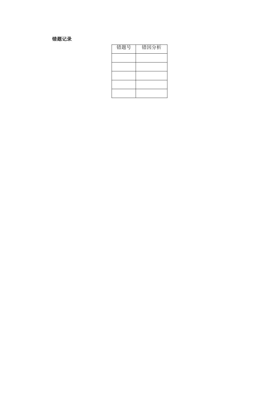 高中数学 第三章 函数的应用 3.1 函数与方程 3.1.2 用二分法求方程的近似解课后训练 新人教A版必修1-新人教A版高一必修1数学试题_第3页
