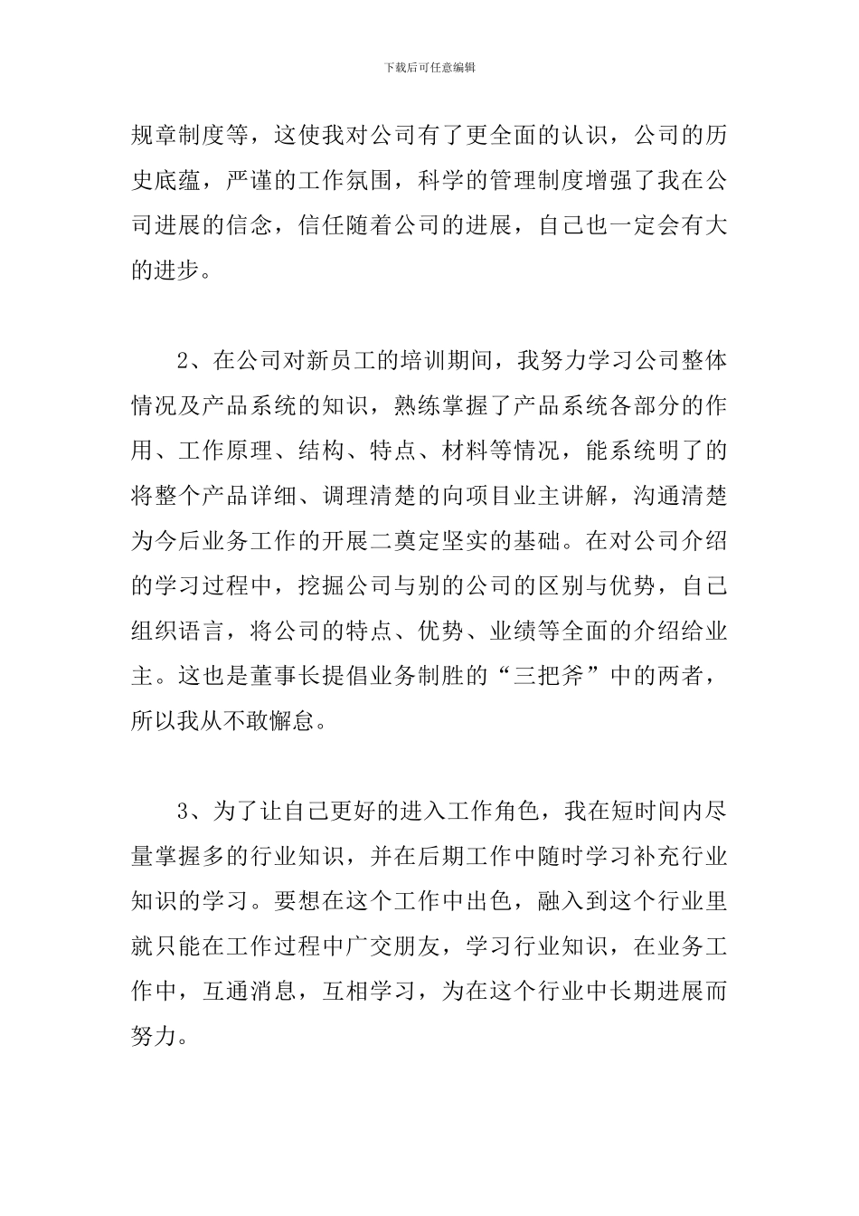 业务员2024年工作总结范文_第2页