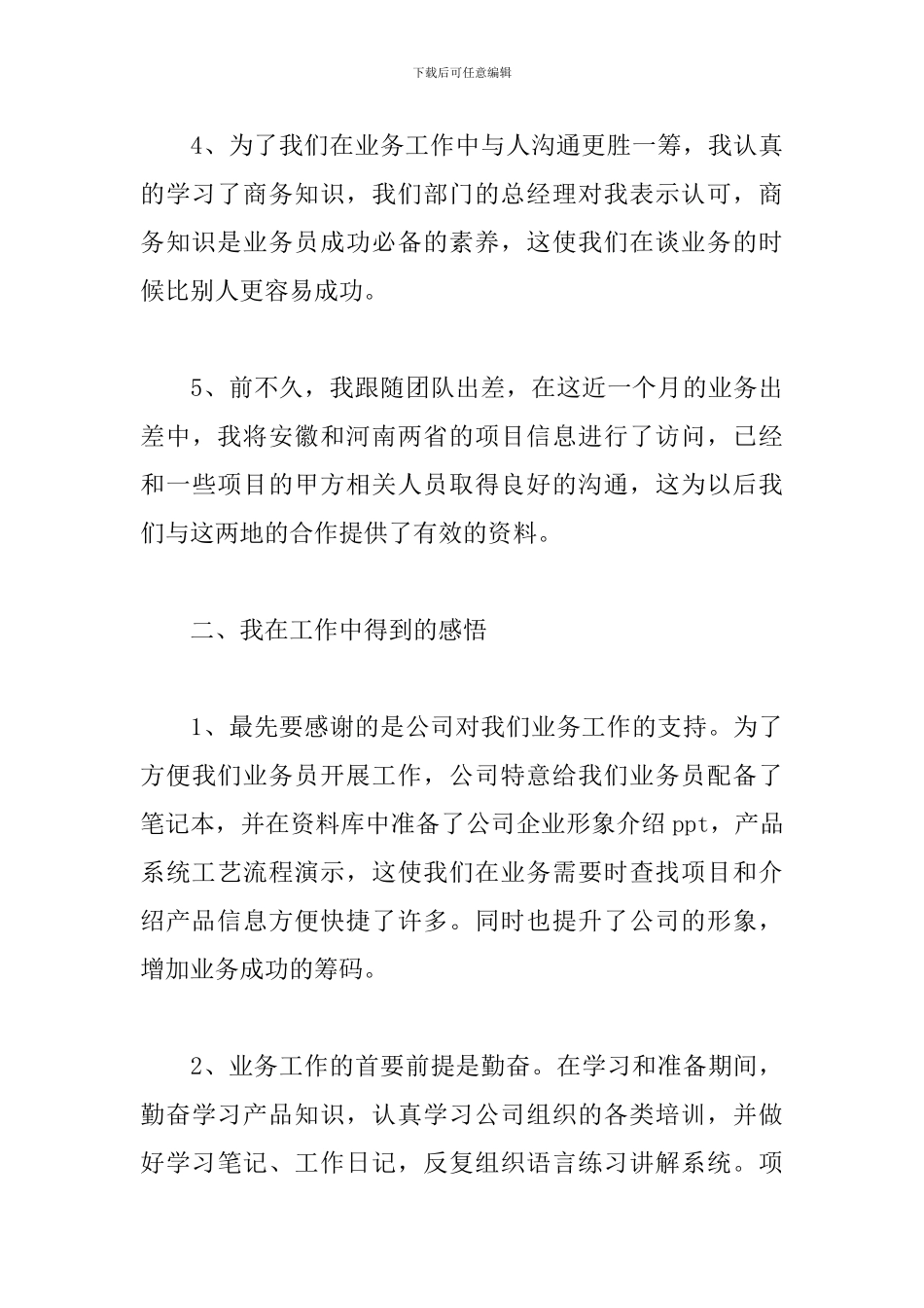 业务员2024年工作总结范文_第3页