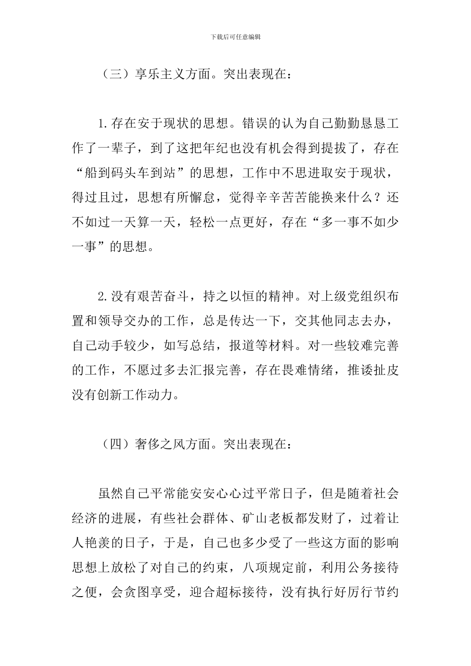 2024年煤矿支部委员对照检查材料_第3页