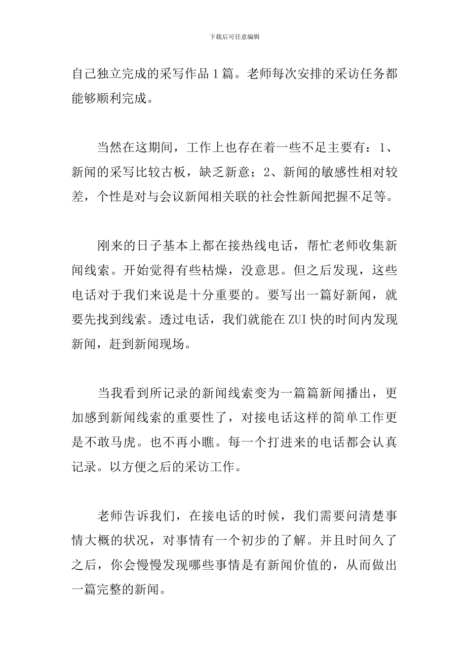 新闻工作者年终工作述职报告范例五篇_第3页