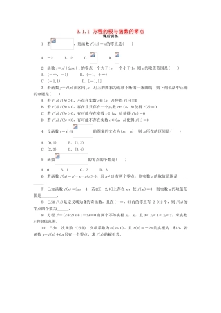 高中数学 第三章 函数的应用 3.1 函数与方程 3.1.1 方程的根与函数的零点课后训练1 新人教A版必修1-新人教A版高一必修1数学试题