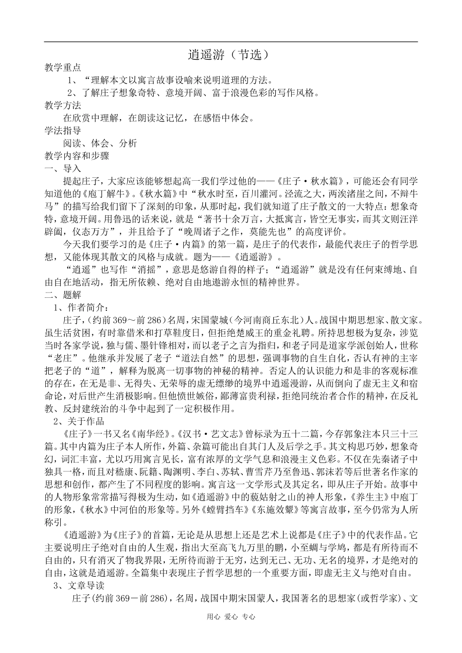 高中语文逍遥游人教版第四册_第1页