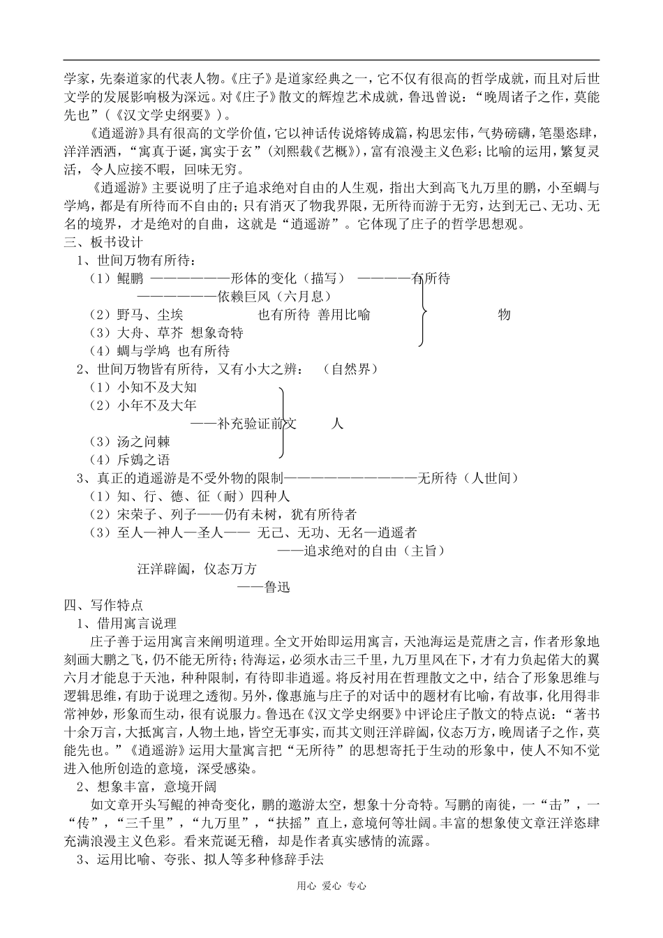 高中语文逍遥游人教版第四册_第2页