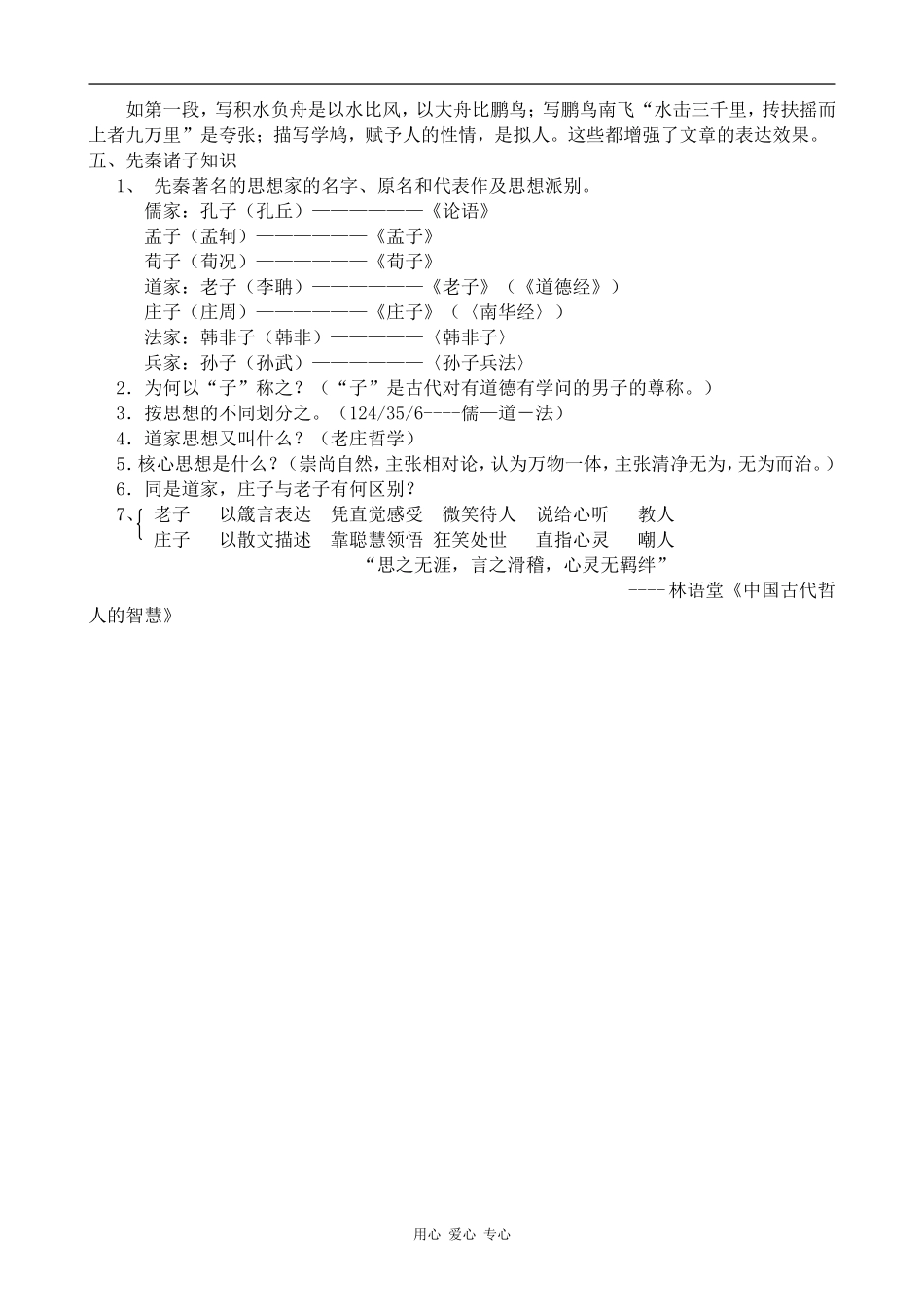 高中语文逍遥游人教版第四册_第3页
