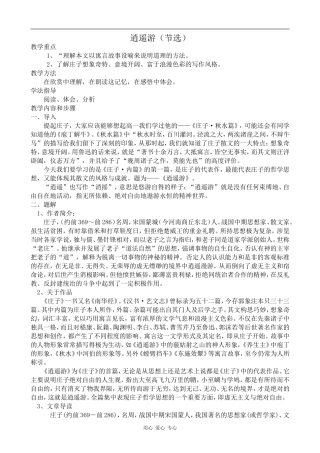 高中语文逍遥游人教版第四册