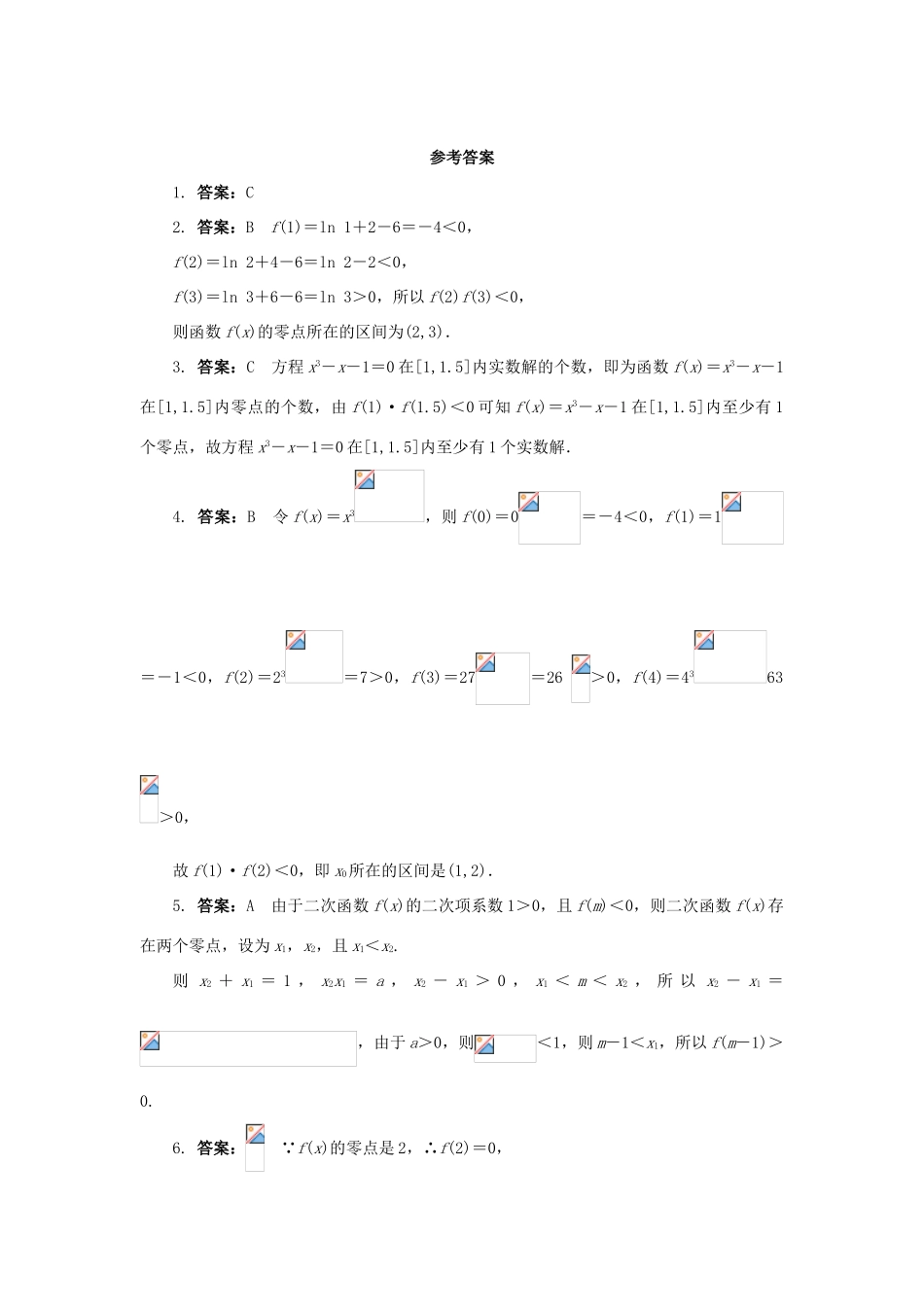 高中数学 第三章 函数的应用 3.1 函数与方程 3.1.1 方程的根与函数的零点课后训练2 新人教A版必修1-新人教A版高一必修1数学试题_第3页
