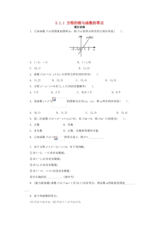 高中数学 第三章 函数的应用 3.1 函数与方程 3.1.1 方程的根与函数的零点课后训练2 新人教A版必修1-新人教A版高一必修1数学试题