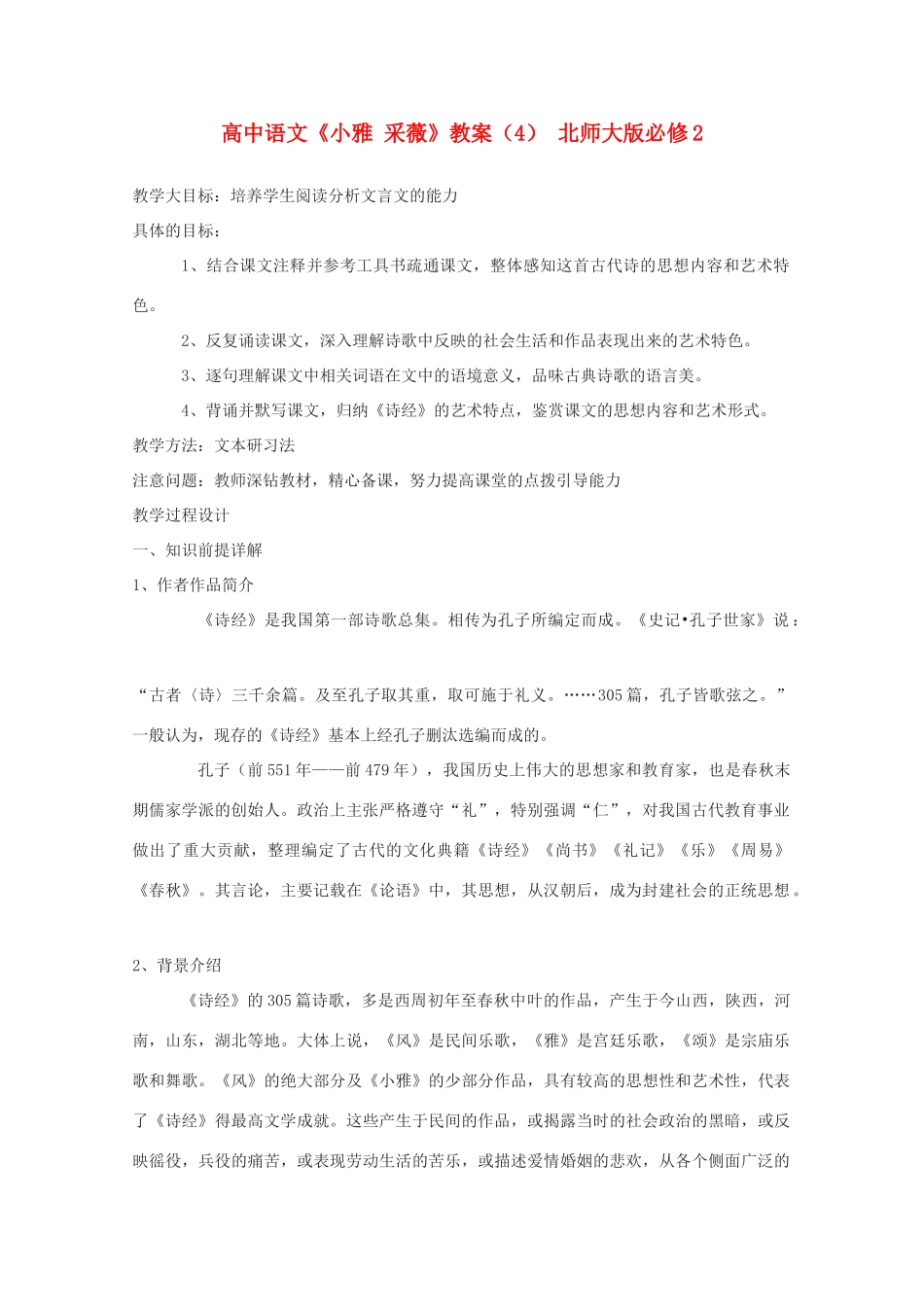 高中语文《小雅 采薇》教案（4） 北师大版必修2_第1页